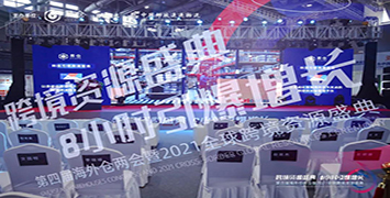 亮相第四届海外仓两会，助力跨境卖家布局全球